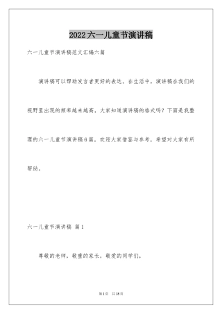 2024六一儿童节演讲稿_978