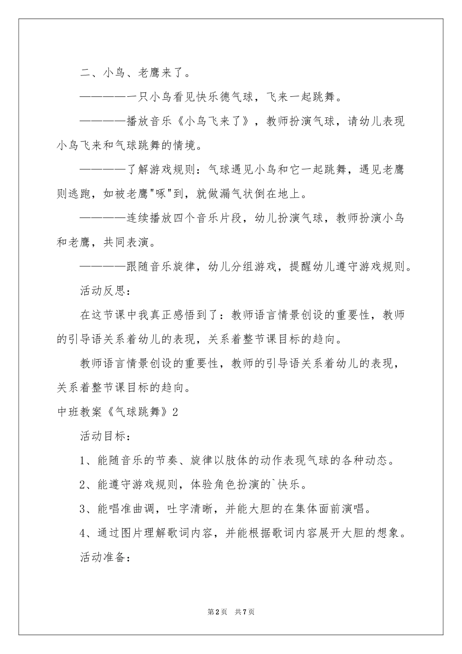 中班教案《气球跳舞》_第2页