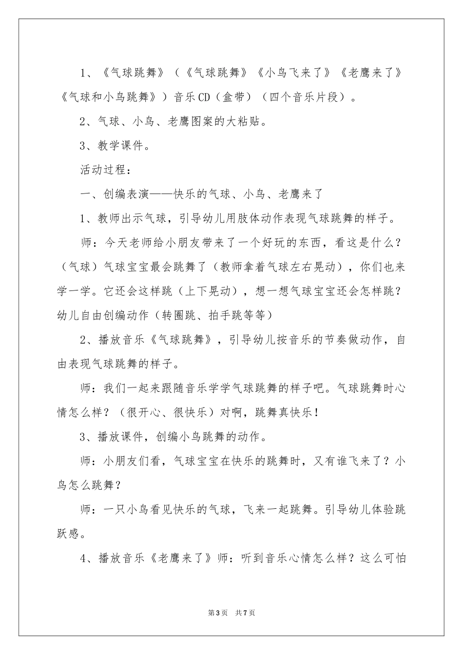 中班教案《气球跳舞》_第3页