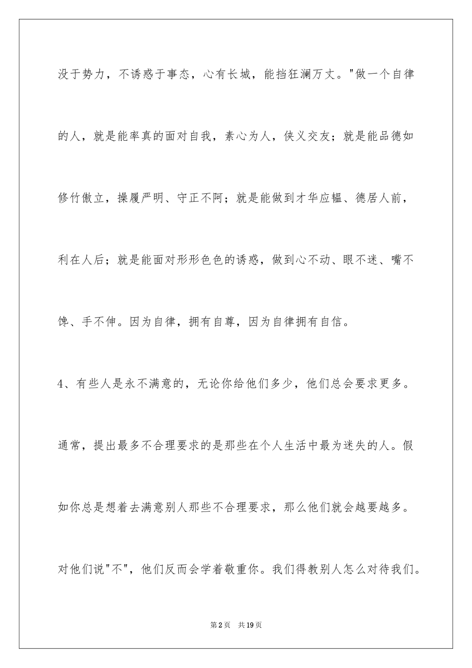 2024哲理唯美语句69条_1_第2页
