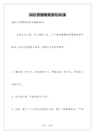 2024哲理唯美语句69条_1