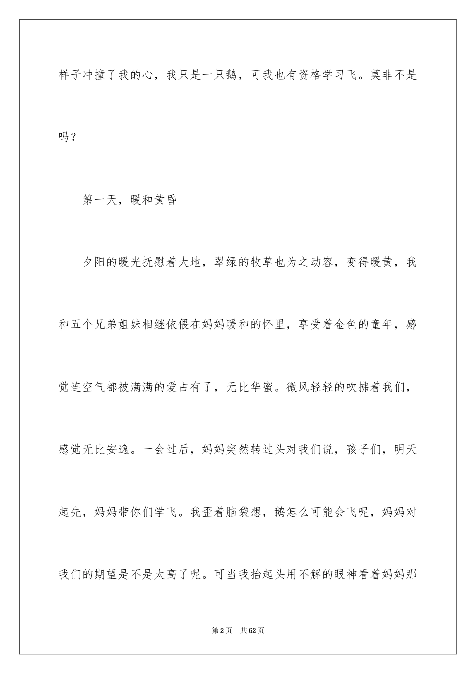 2024励志记叙文_第2页