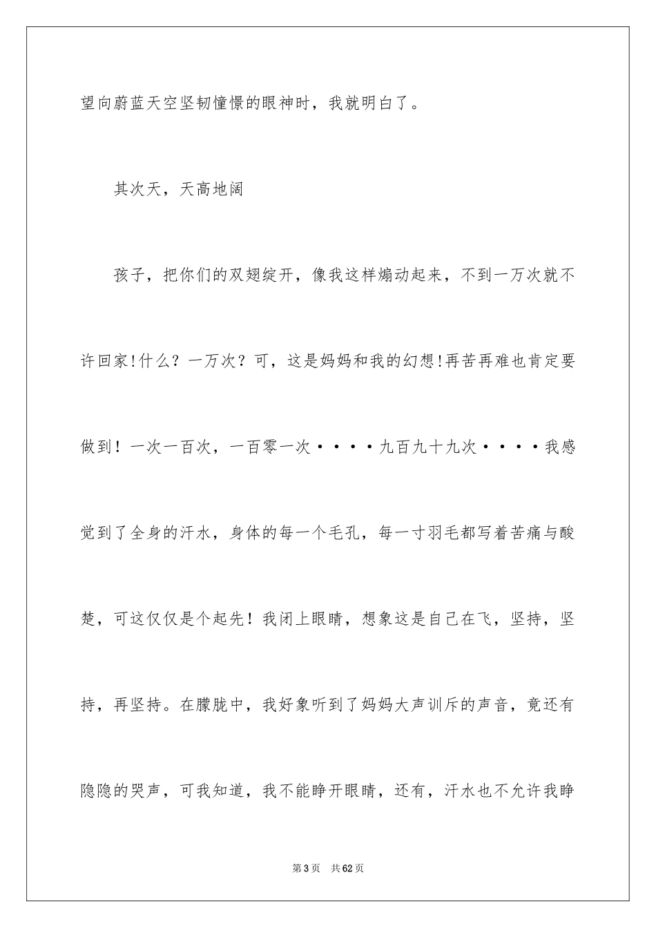 2024励志记叙文_第3页