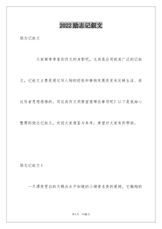 2024励志记叙文
