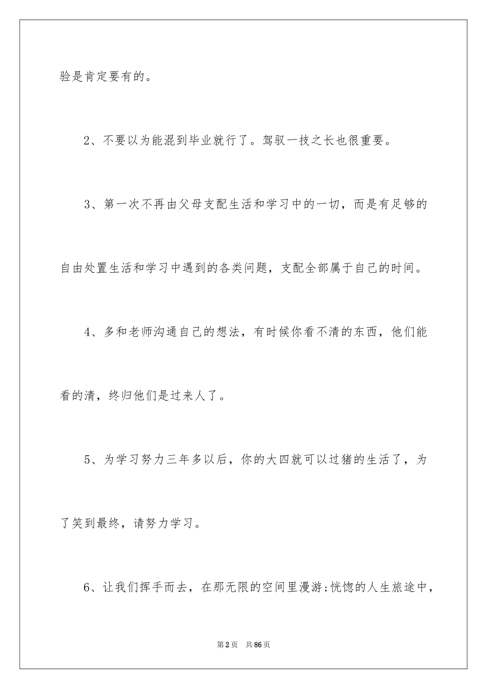 2024大学毕业感言_47_第2页