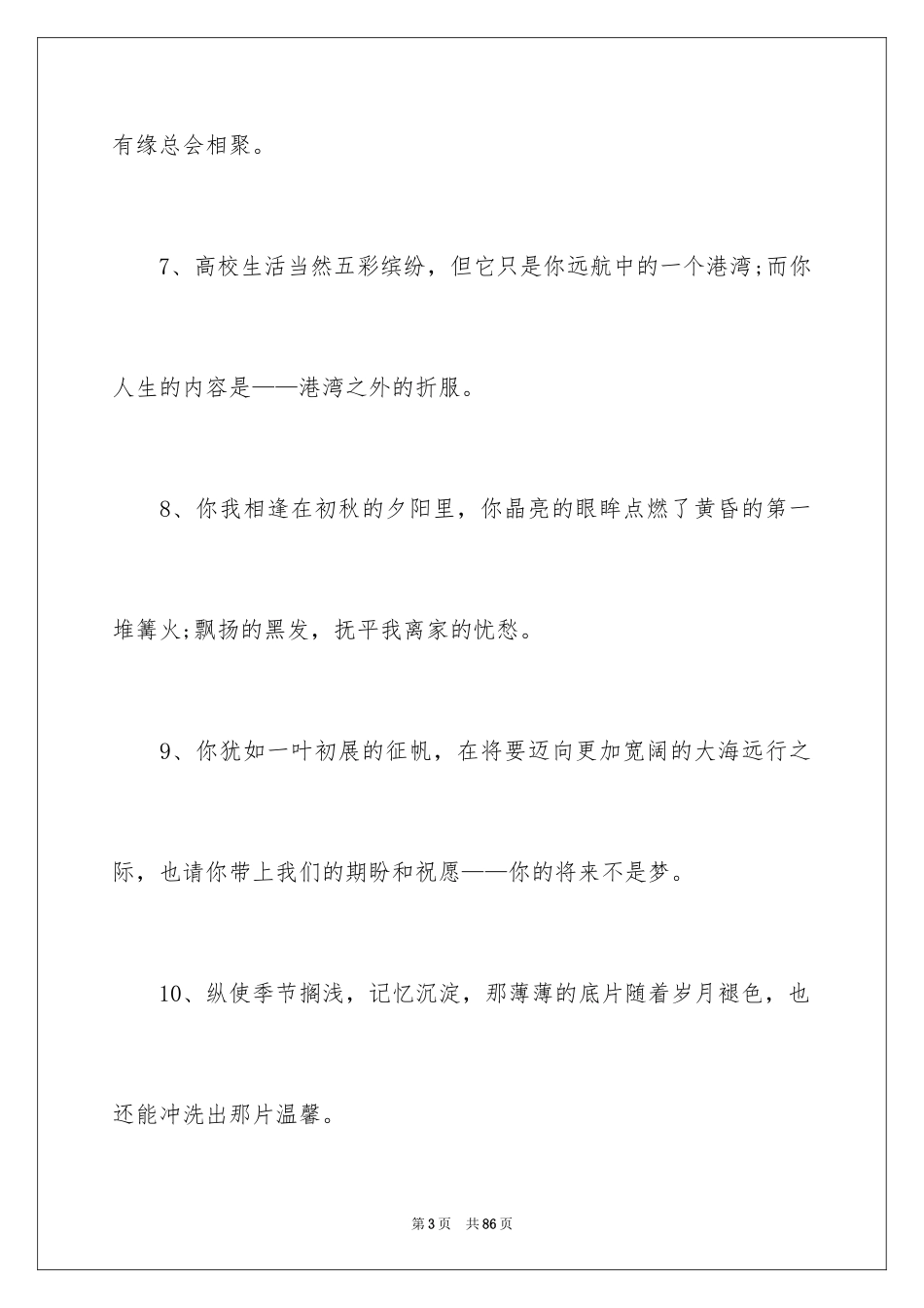 2024大学毕业感言_47_第3页