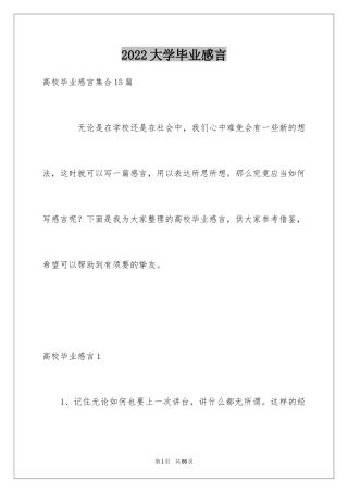 2024大学毕业感言_47