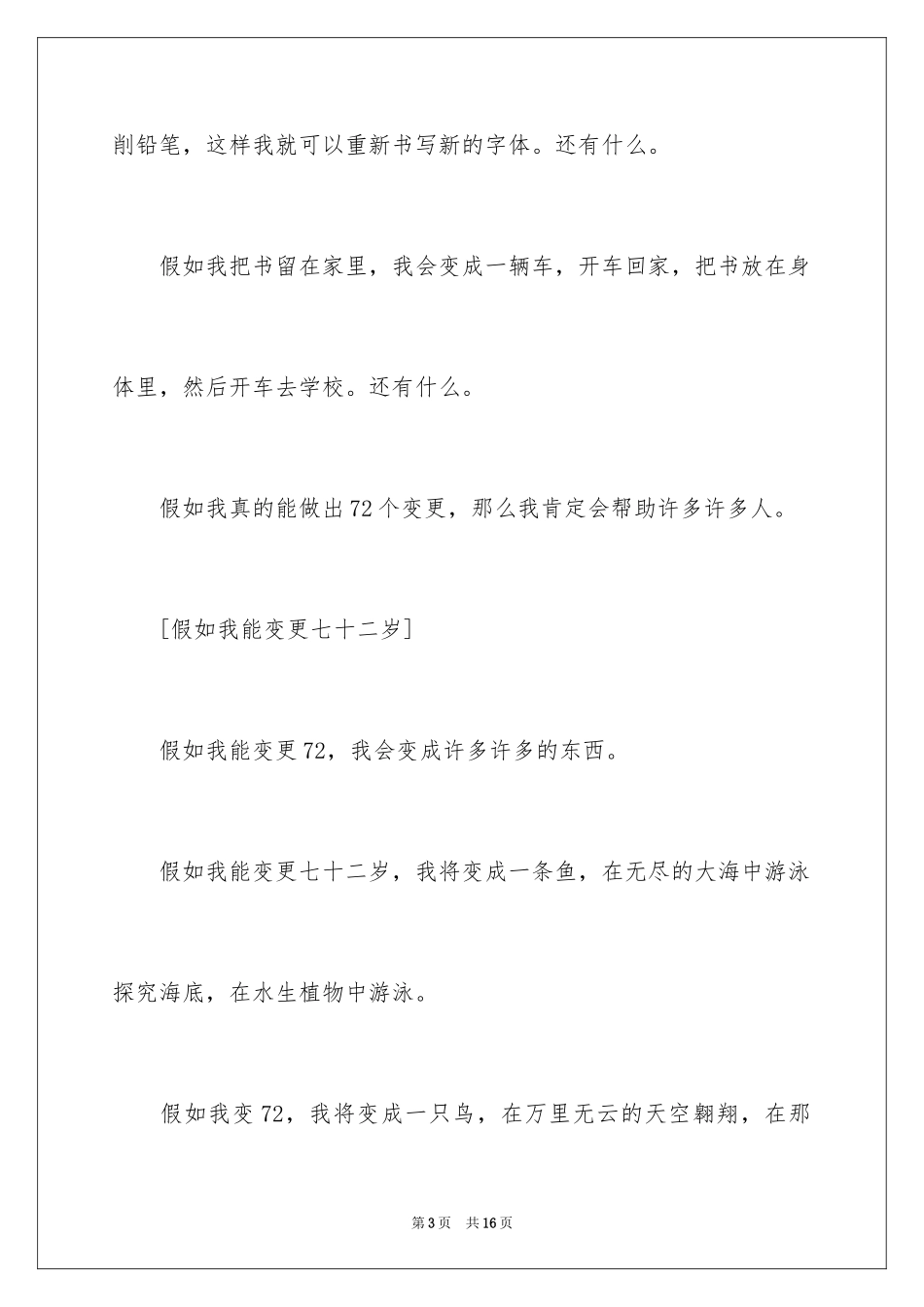 2024奇妙的想象作文_19_第3页