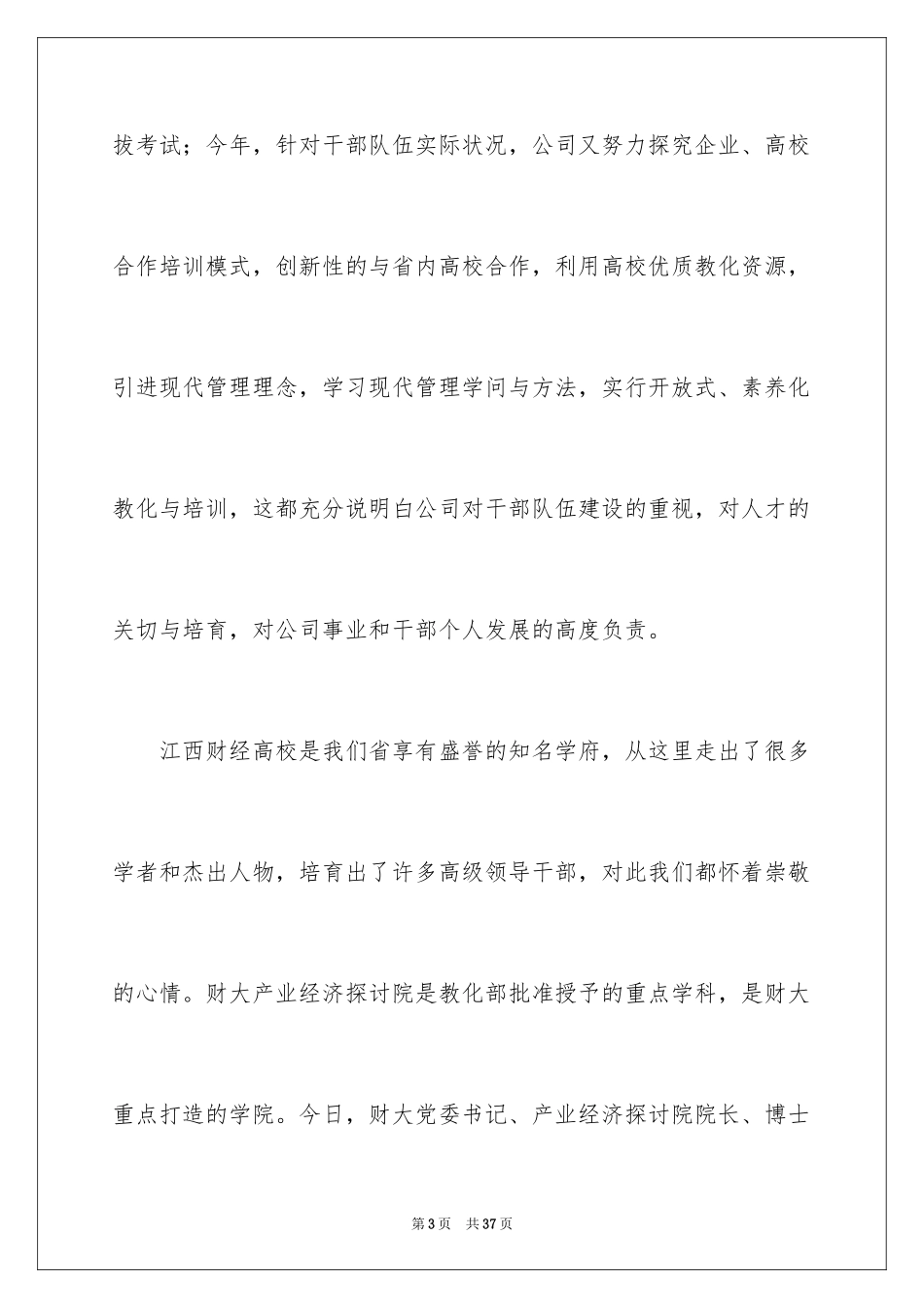 2024培训班开班仪式讲话稿_7_第3页