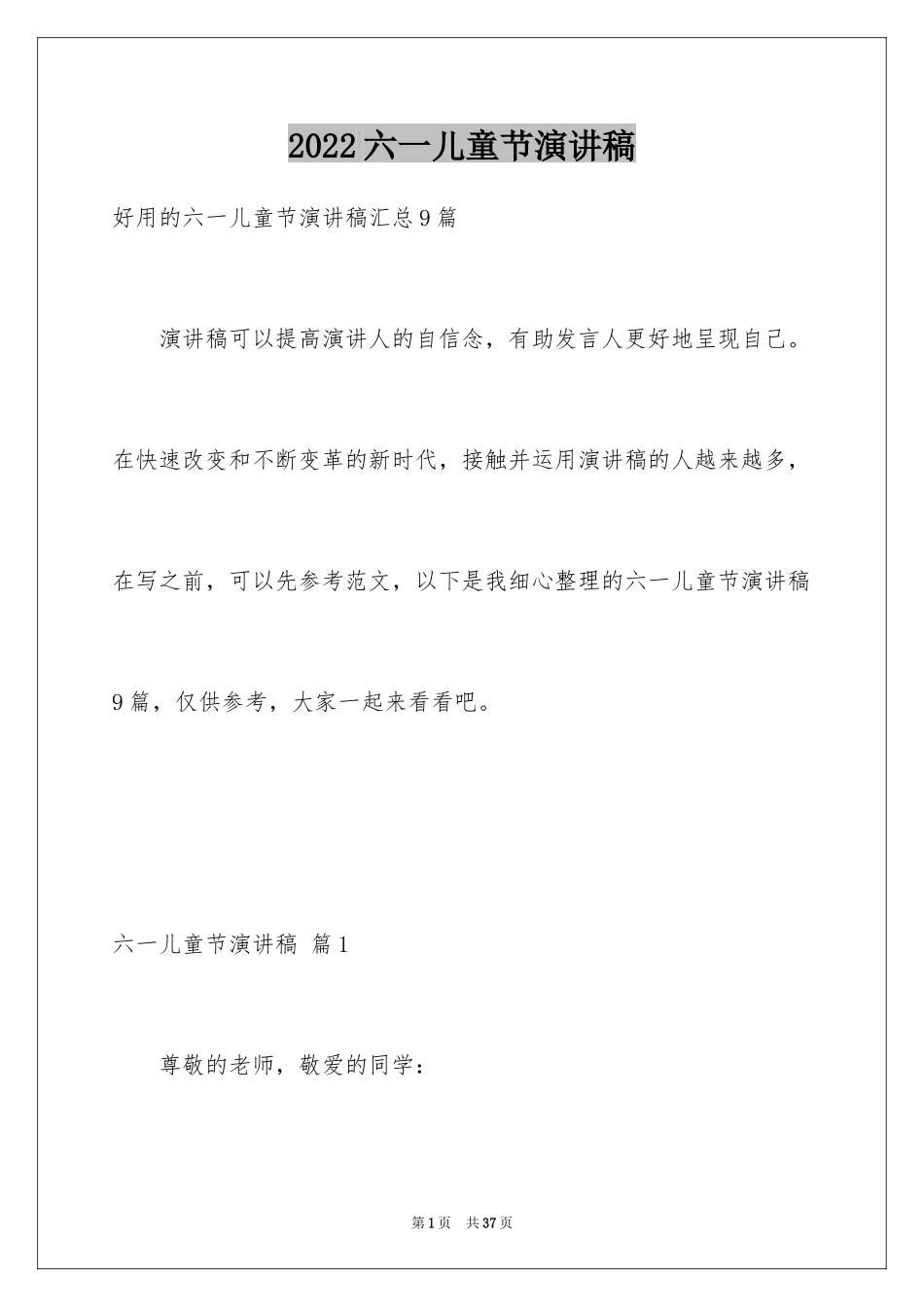 2024六一儿童节演讲稿_697_第1页