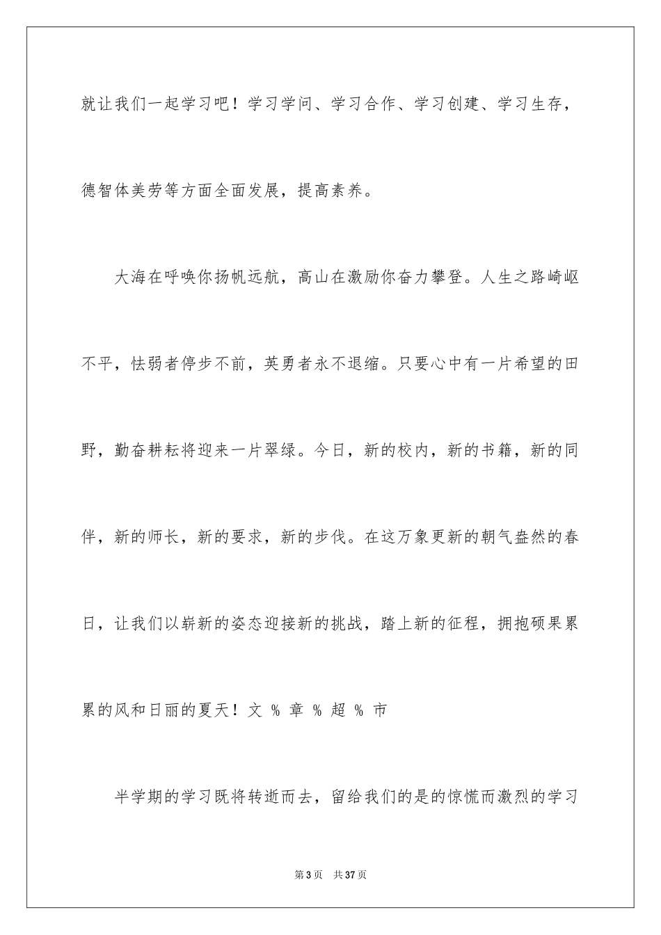 2024六一儿童节演讲稿_697_第3页