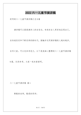 2024六一儿童节演讲稿_697