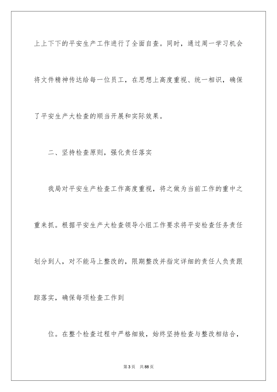 2024安全生产大检查活动总结_3_第3页