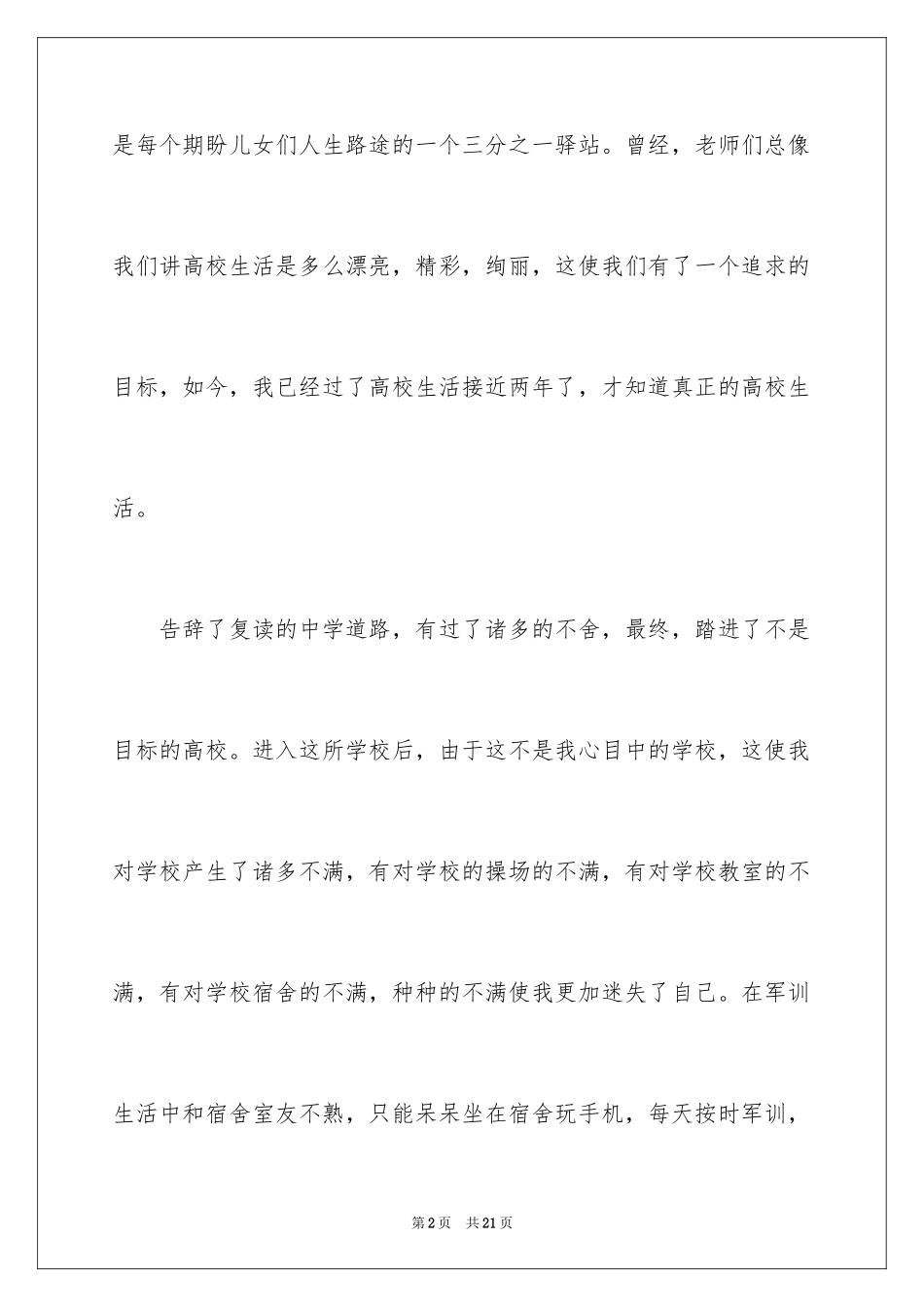 2024大学生演讲稿_1461_第2页