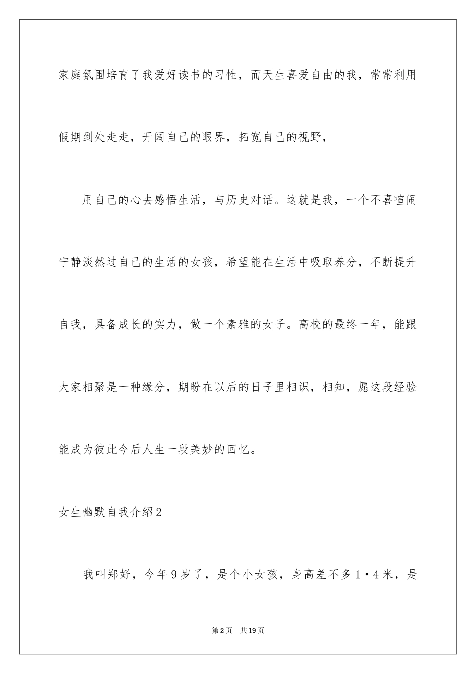 2024女生幽默自我介绍_第2页