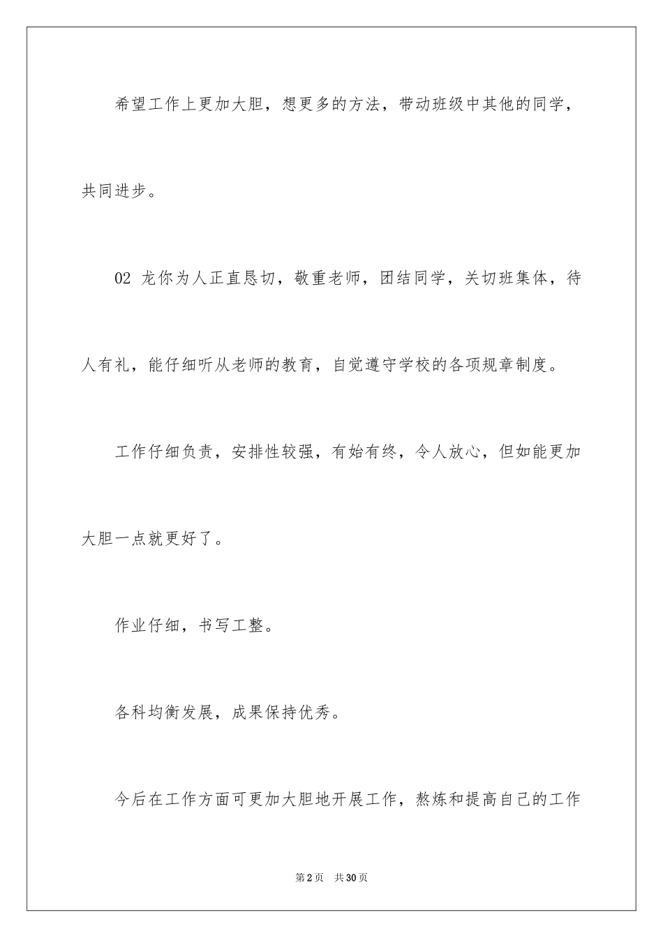 2024学生素质报告单评语_第2页