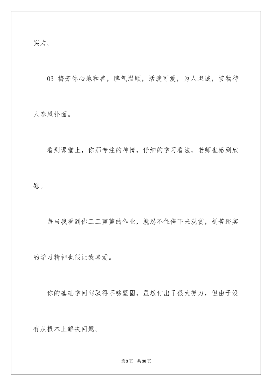 2024学生素质报告单评语_第3页