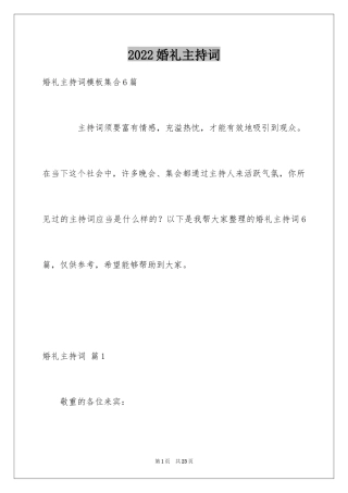 2024婚礼主持词_123