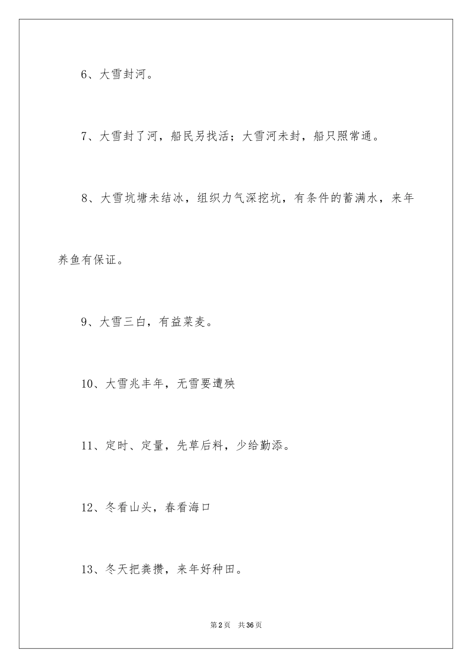 2024冬天的谚语_6_第2页
