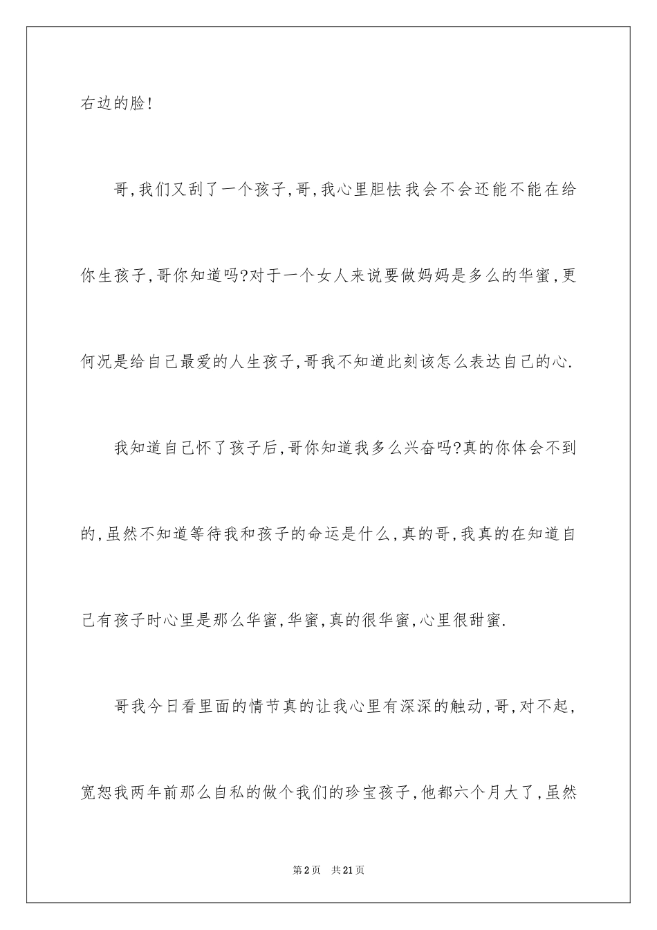 2024写给老婆的道歉信_69_第2页