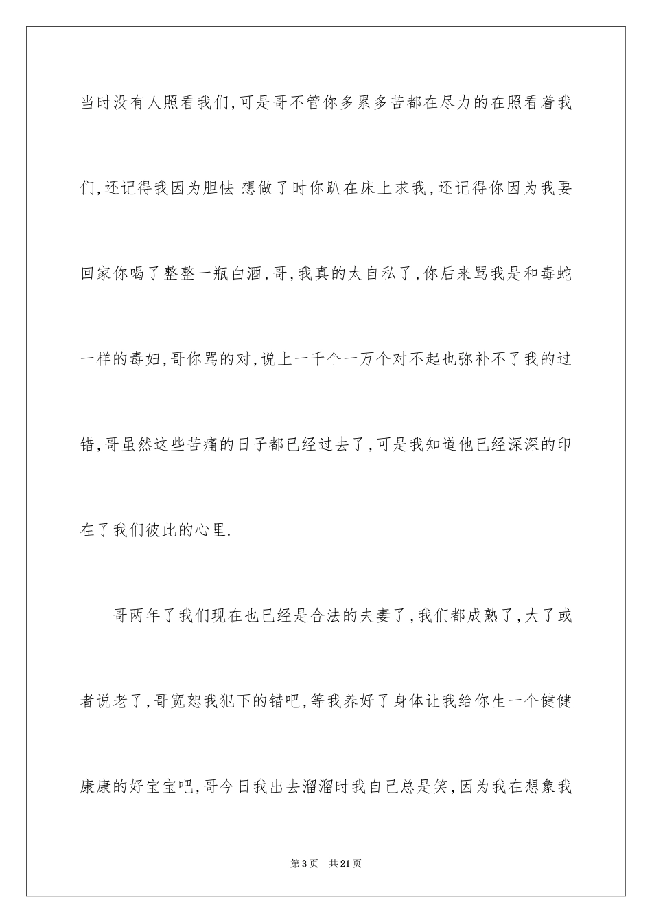 2024写给老婆的道歉信_69_第3页