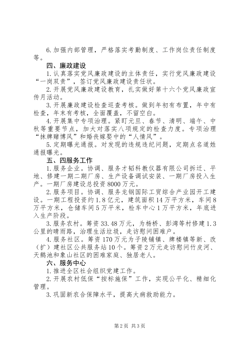 XX年区民政局机关党总支工作计划_第2页