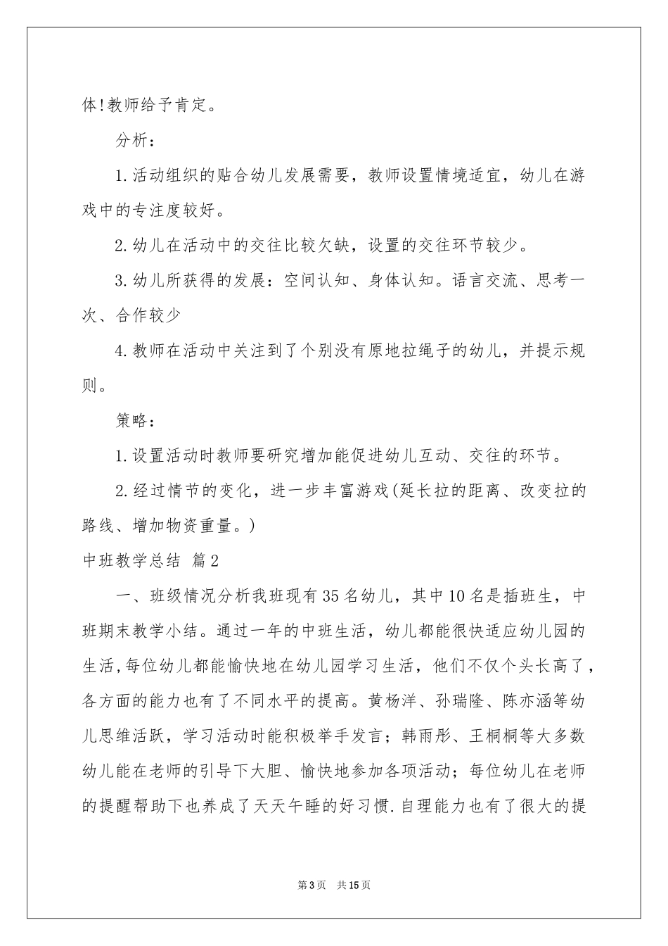 中班教学参考总结范本合集六篇_第3页