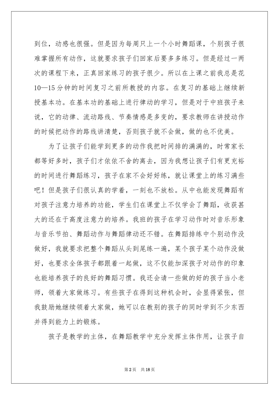 中班教学参考总结模板汇总9篇_第2页