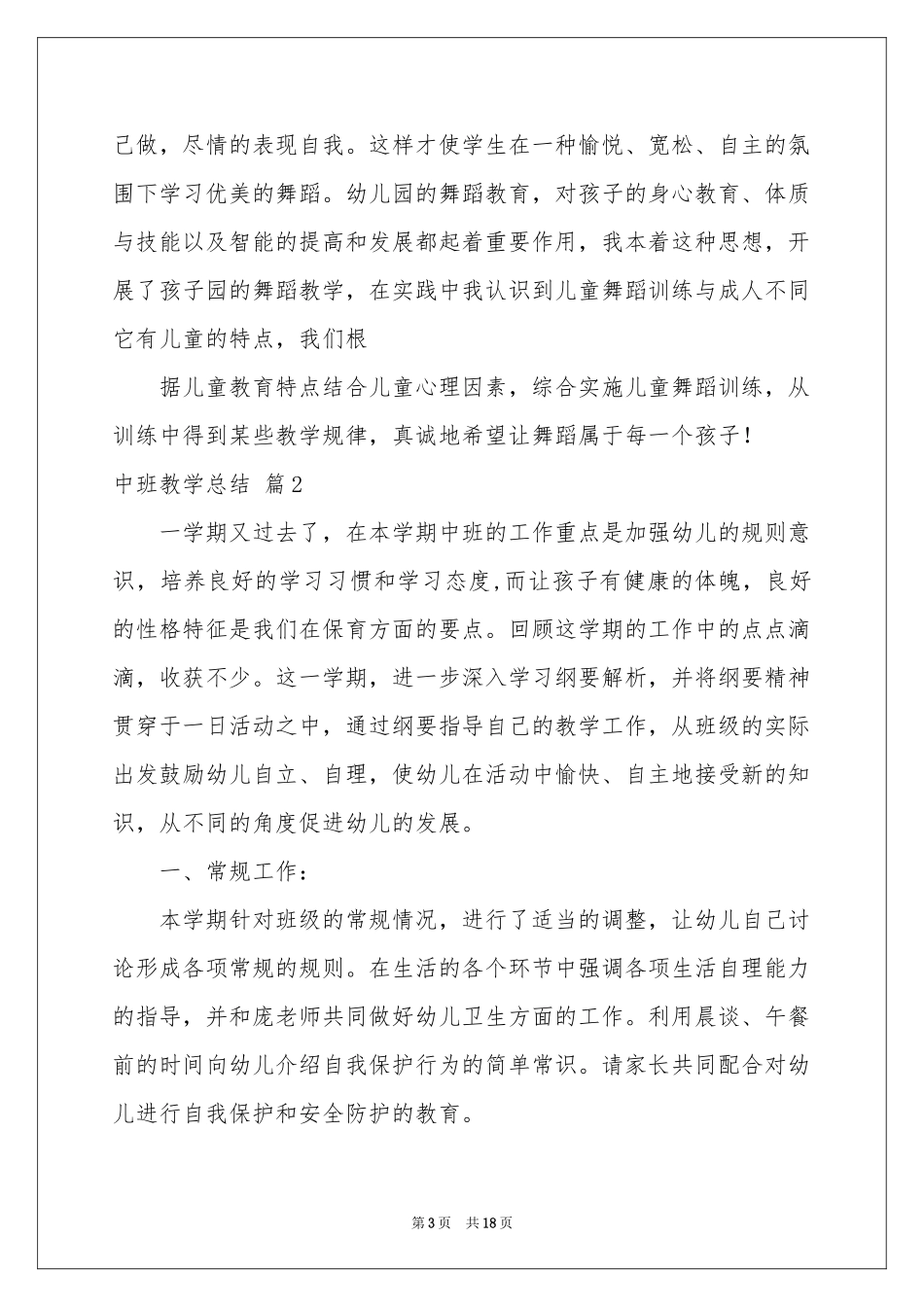 中班教学参考总结模板汇总9篇_第3页