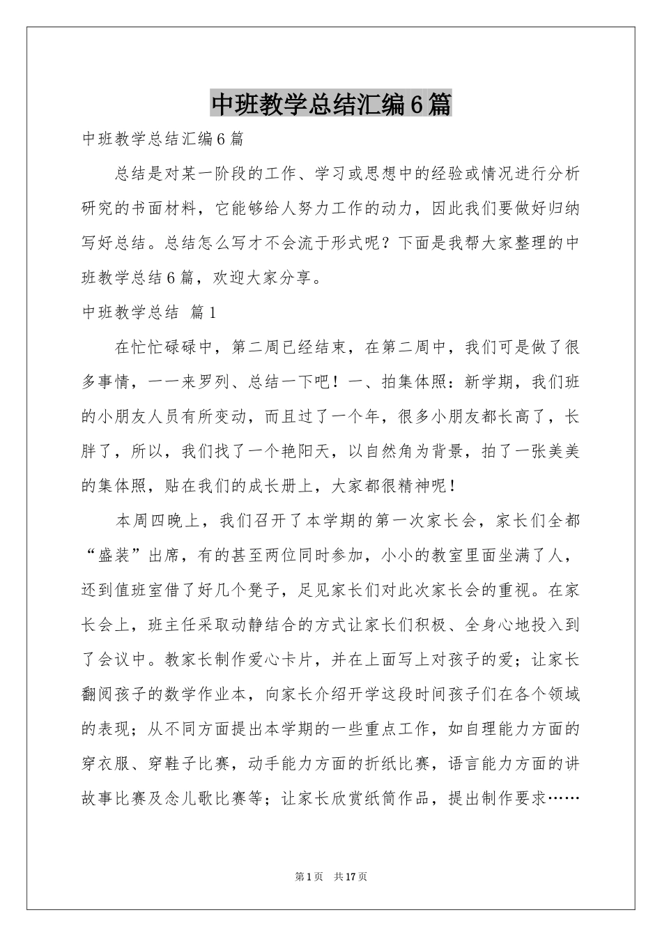 中班教学参考总结汇编6篇_第1页