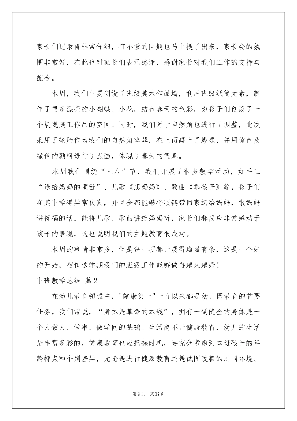 中班教学参考总结汇编6篇_第2页