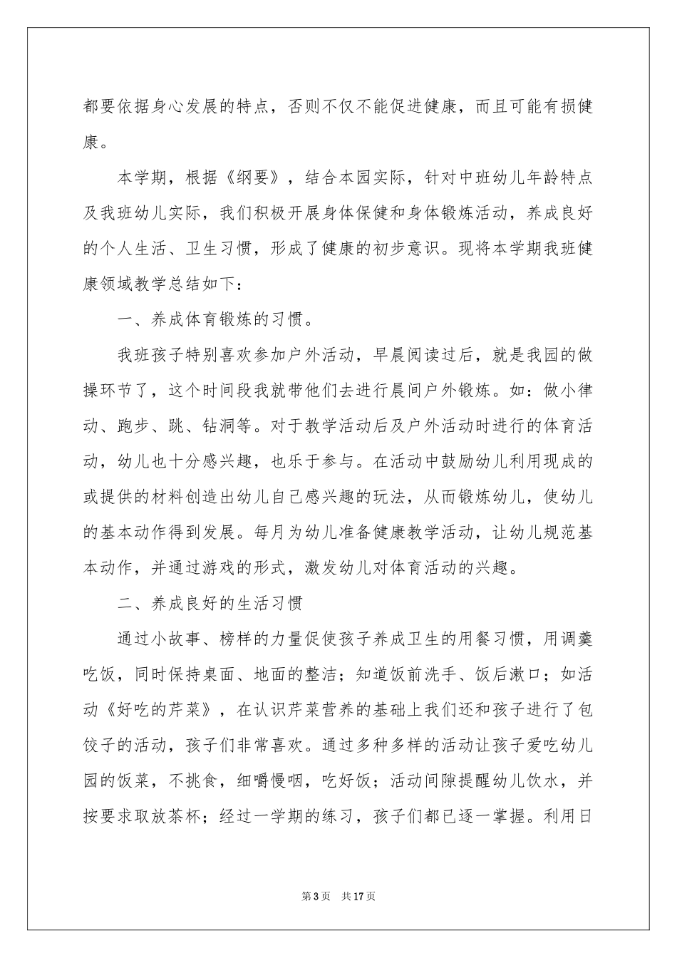 中班教学参考总结汇编6篇_第3页