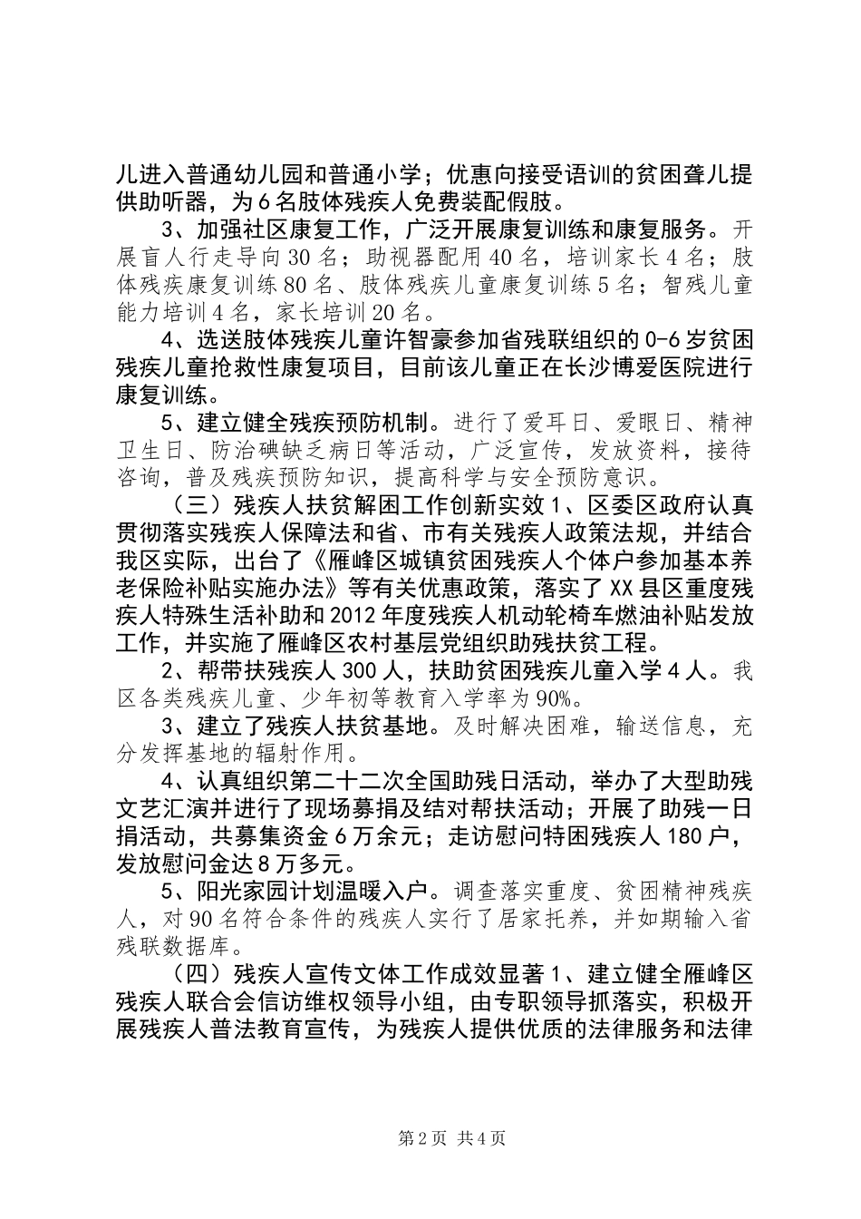 XX年区残联培训就业工作总结_第2页