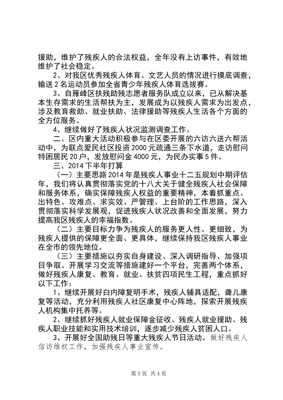 XX年区残联培训就业工作总结_第3页