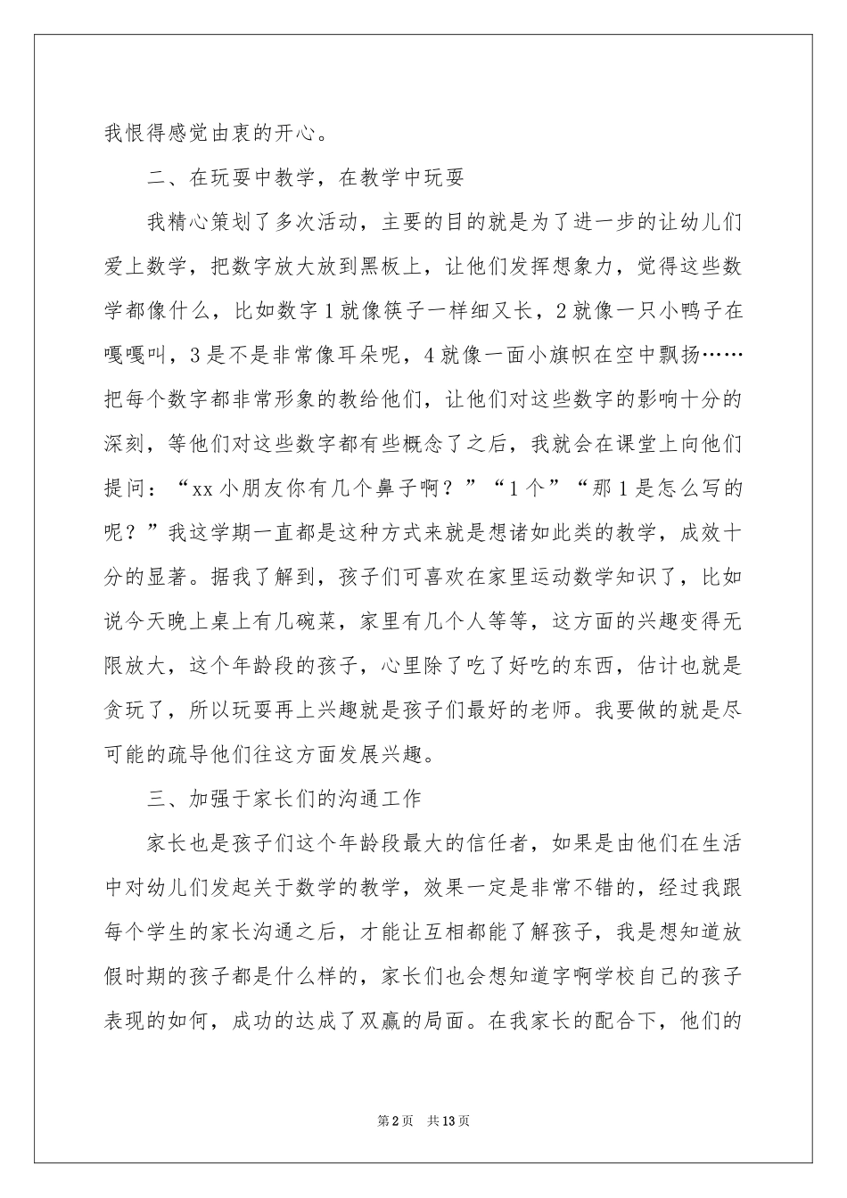 中班教学参考总结模板合集五篇_第2页