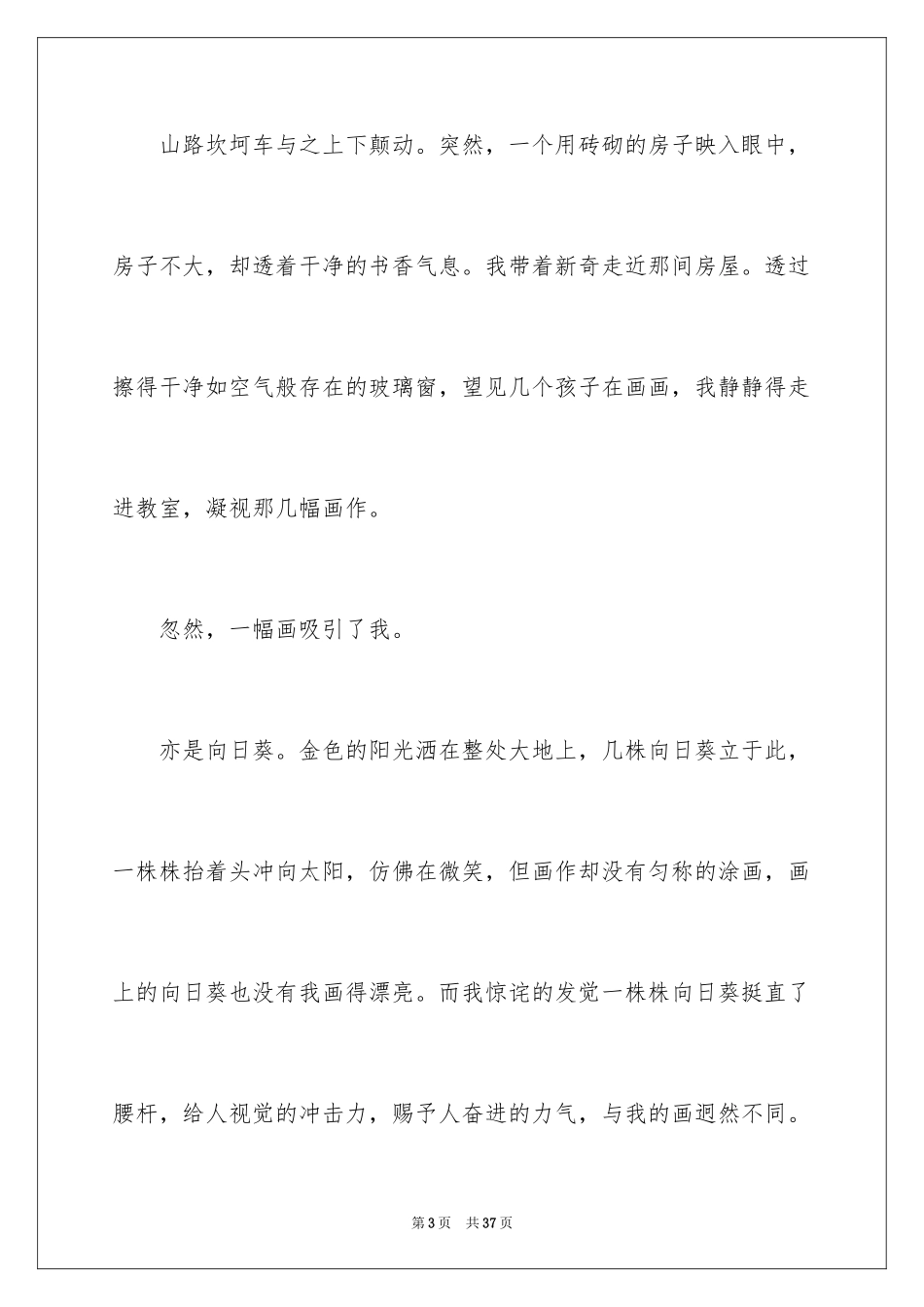 2024初一印象作文_3_第3页