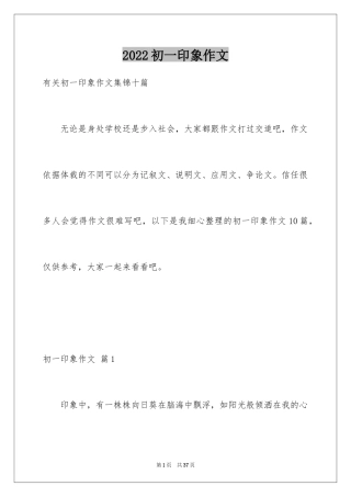 2024初一印象作文_3