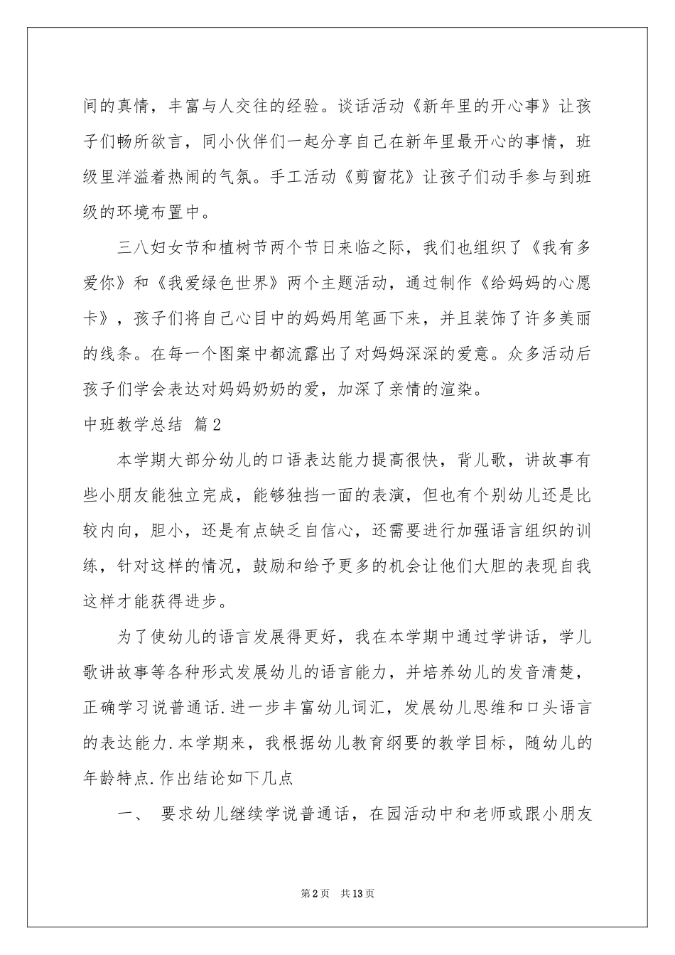 中班教学参考总结模板集合6篇_第2页
