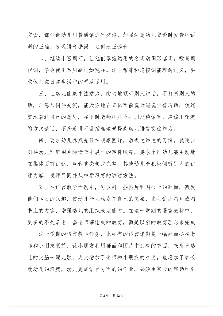 中班教学参考总结模板集合6篇_第3页