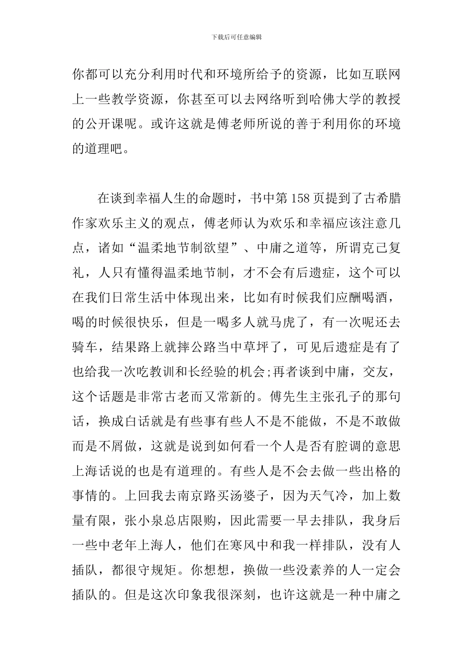 读《自我的觉醒》心得_第2页