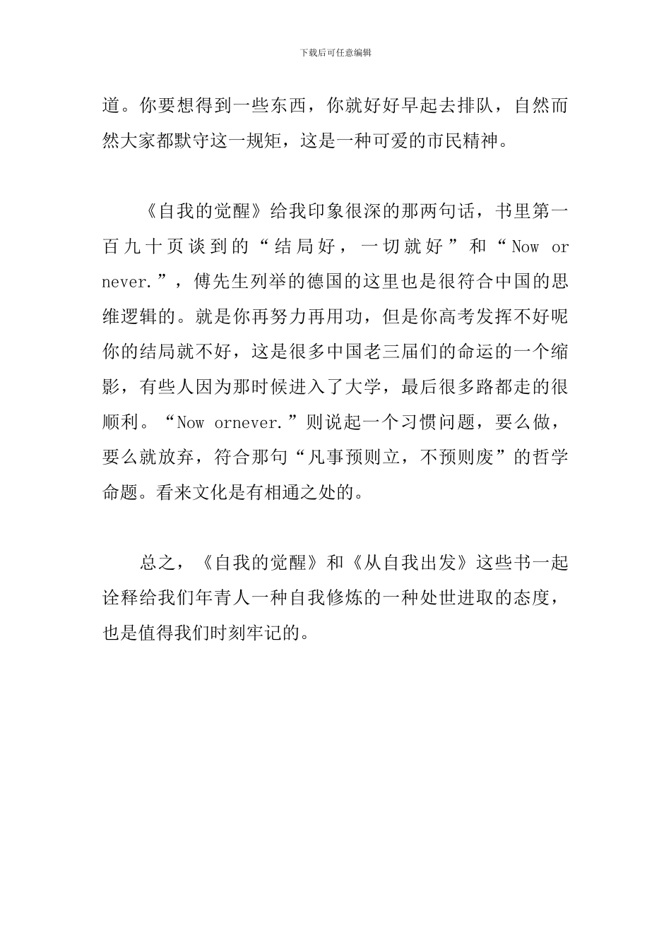 读《自我的觉醒》心得_第3页