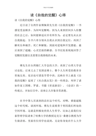 读《自我的觉醒》心得