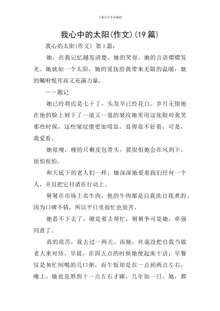我心中的太阳(19篇)