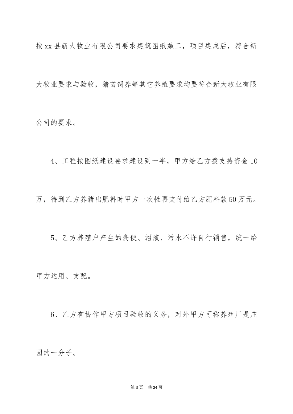 2024养殖项目合作简单版合同_第3页