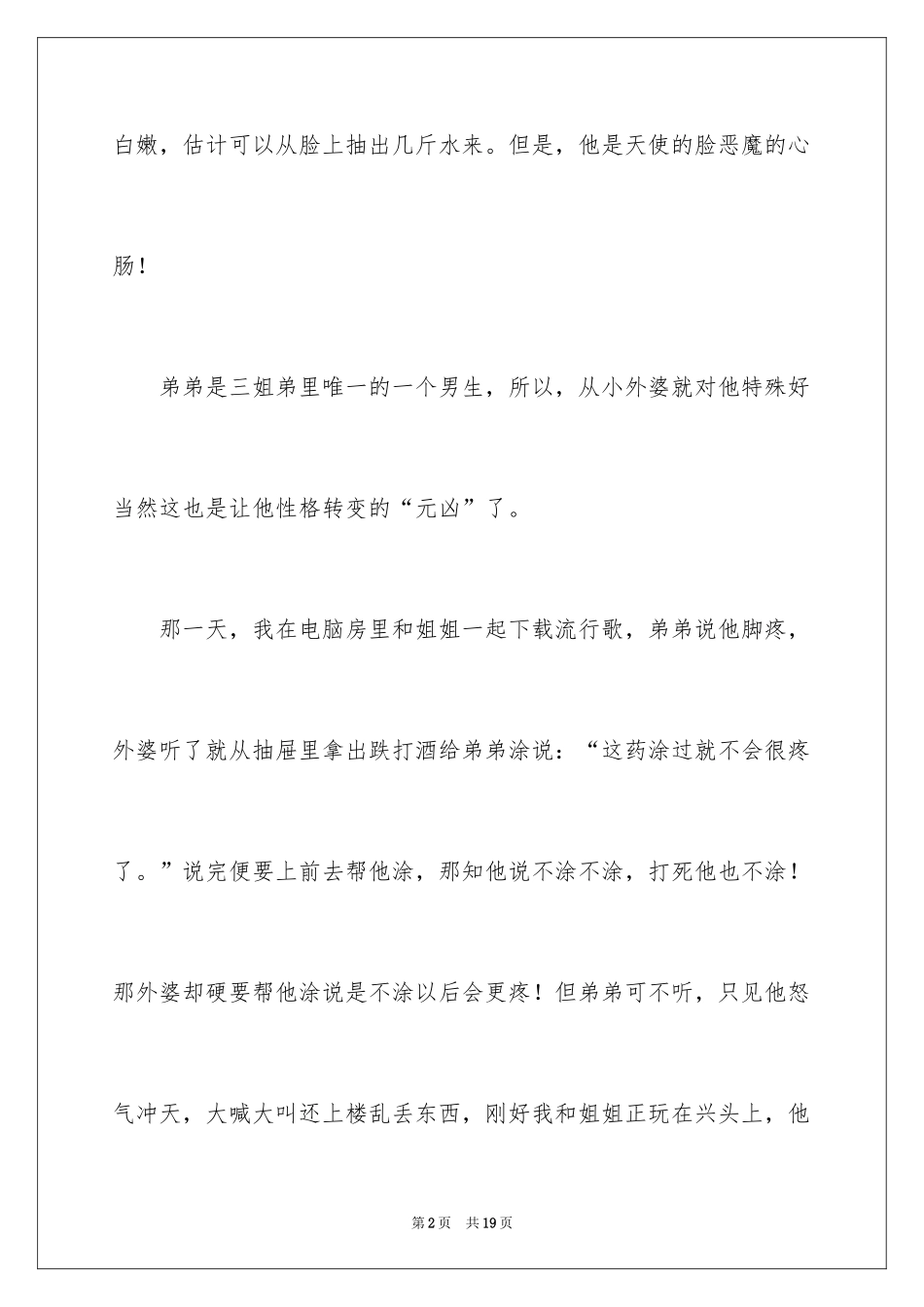 2024四年级观察日记_128_第2页