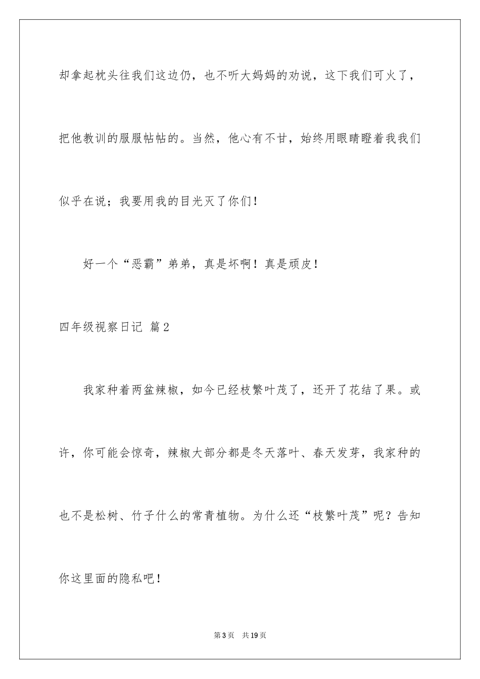 2024四年级观察日记_128_第3页