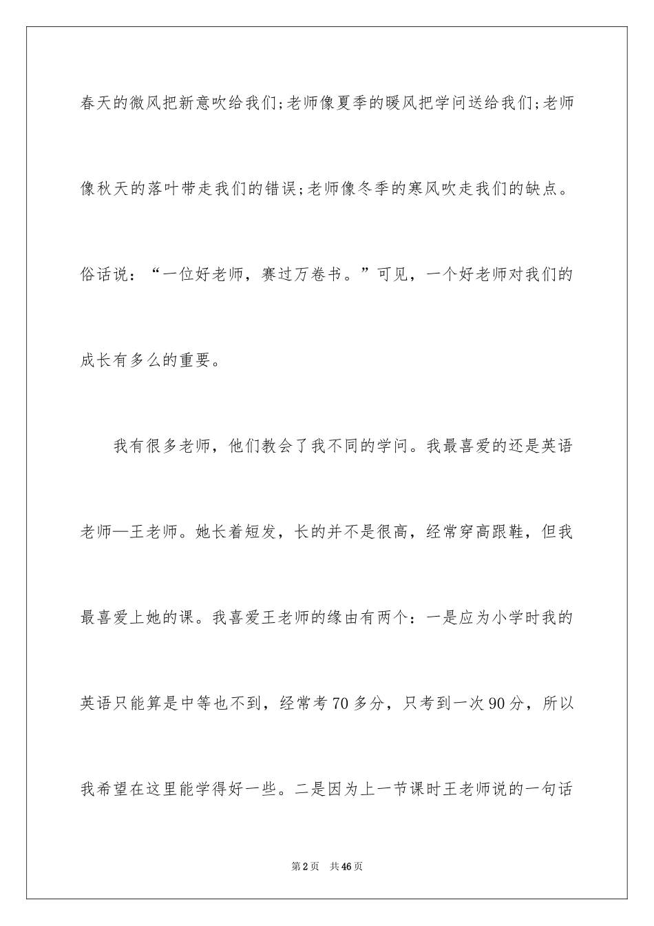 2024回忆我的老师作文_2_第2页