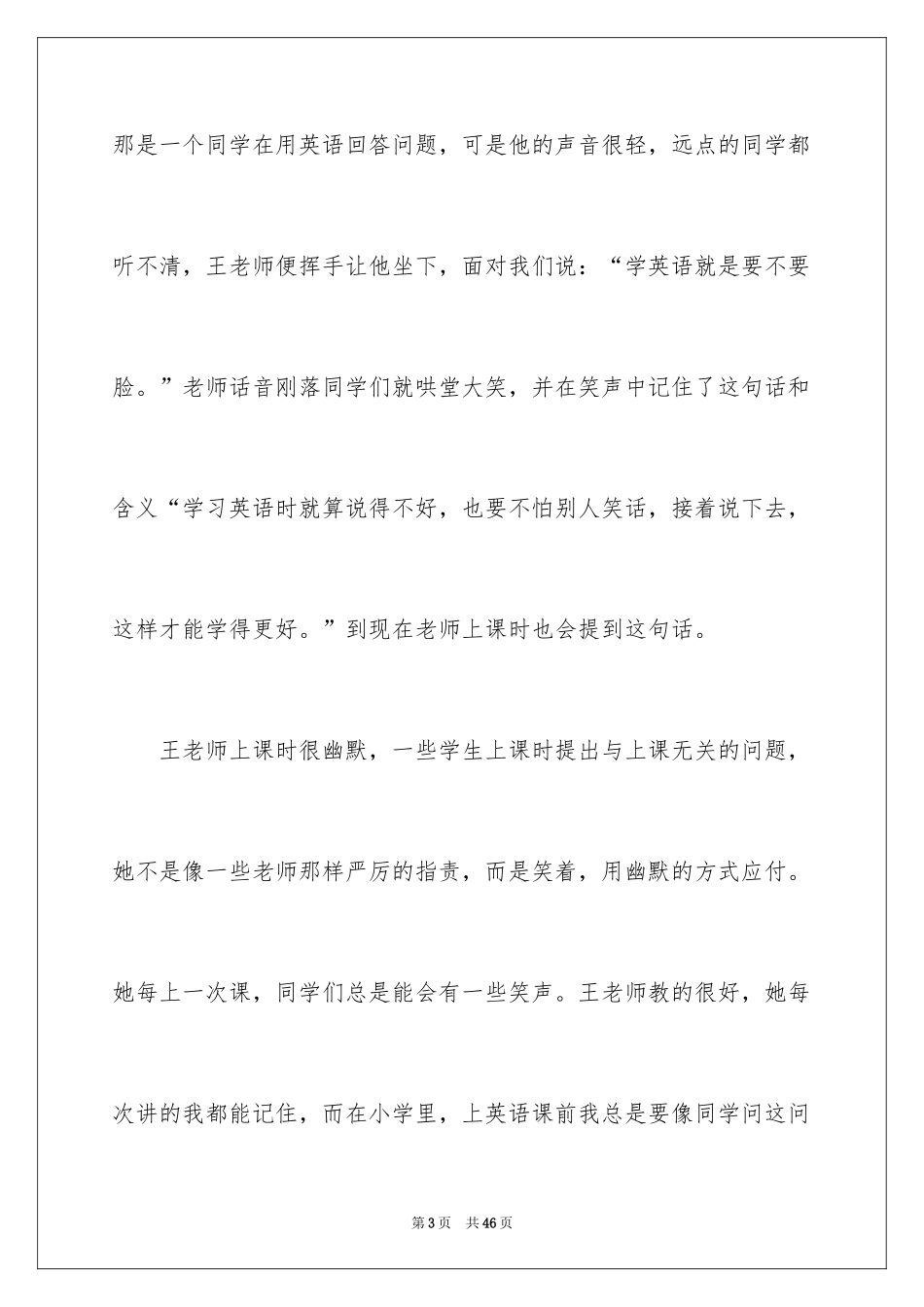 2024回忆我的老师作文_2_第3页