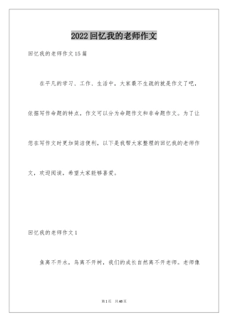2024回忆我的老师作文_2