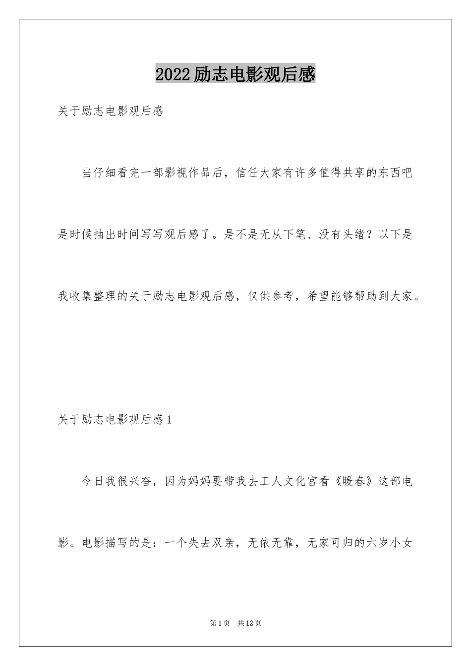 2024励志电影观后感_1_第1页